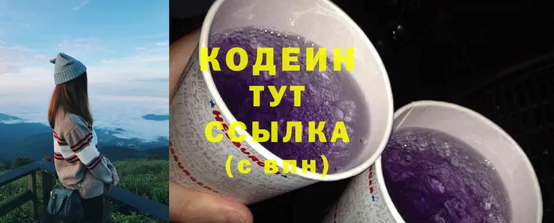 МЕГА ссылки  хочу наркоту  Городовиковск  Codein Purple Drank 